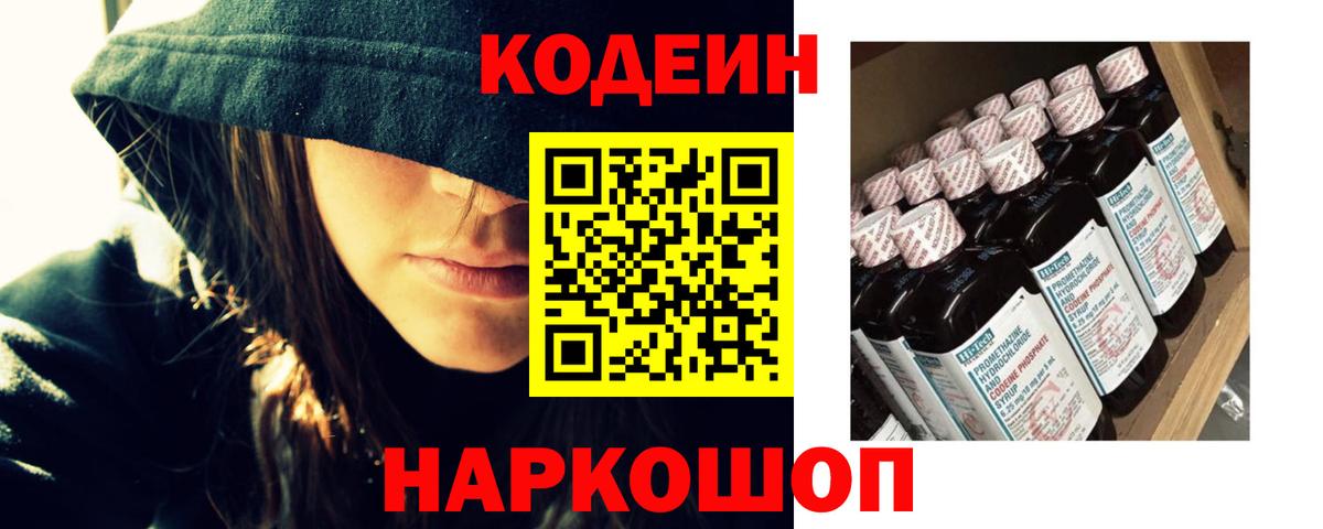Кодеин Purple Drank  Вход с VPN  Кодеиновый сироп Lean Purple Drank  Орёл 