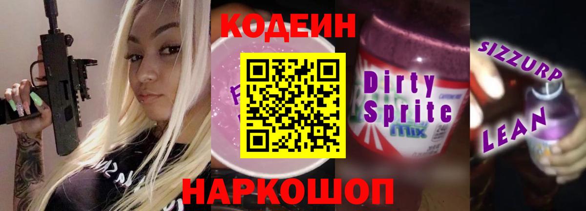 Codein Purple Drank Орёл