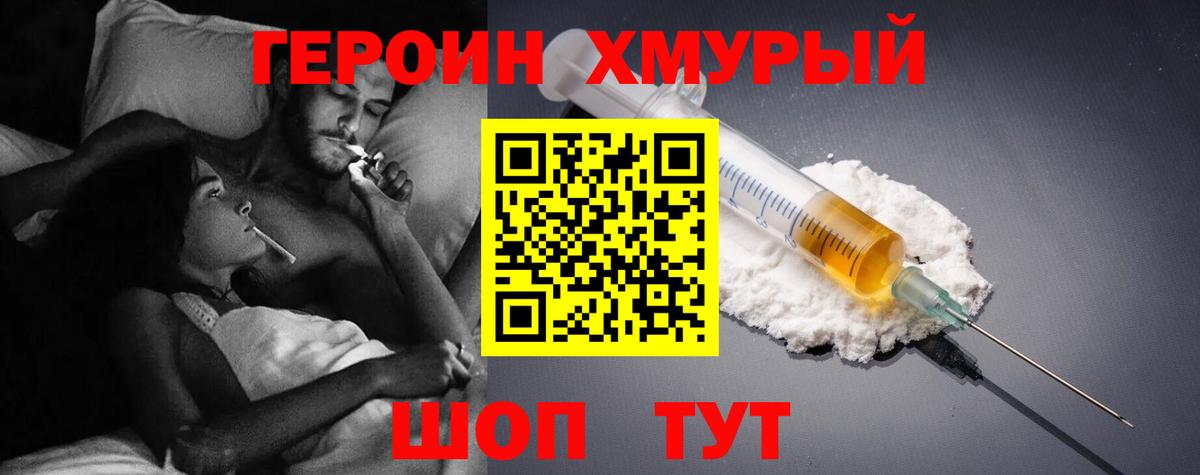 ГЕРОИН  ГЕРОИН Heroin  Вход с VPN  Орёл 